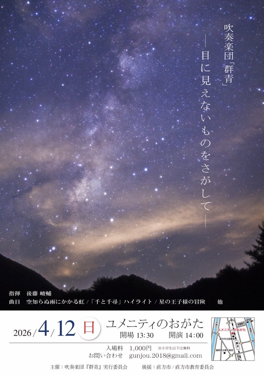 今週の月曜日は、２回目の練習日でした！

午後からは、星の王子さまの冒険の合奏をみっちり…👑💫今年も群青らしい演奏をお届けできるよう練習に励んでおります🤩
４月１２日は、ぜひユメニティのおがたへお越しください🙋‍♀️ 
当日券も準備しております！！！

次回の練習は、３月８日です🎷