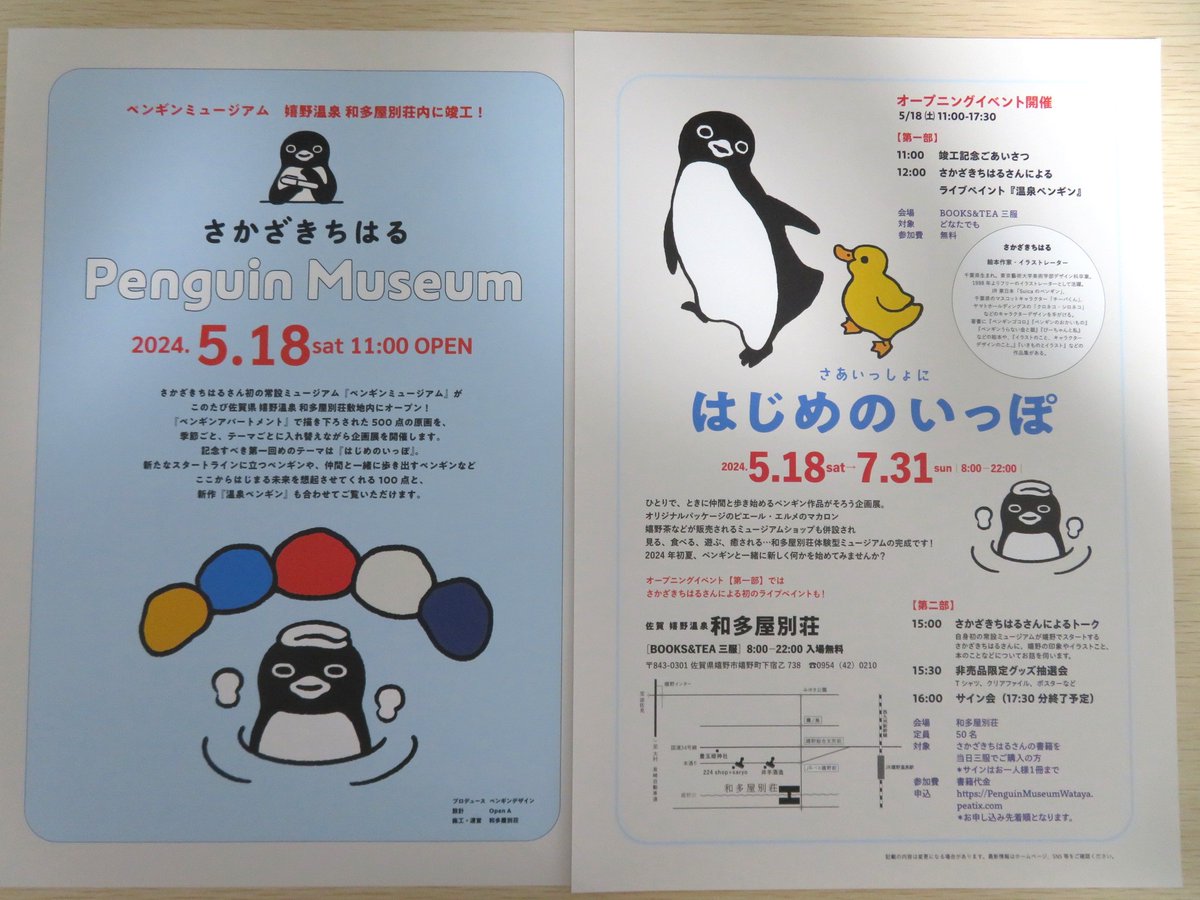 嬉野温泉 和多屋別荘さんで2023年ペンギンアパートメントから始まり
