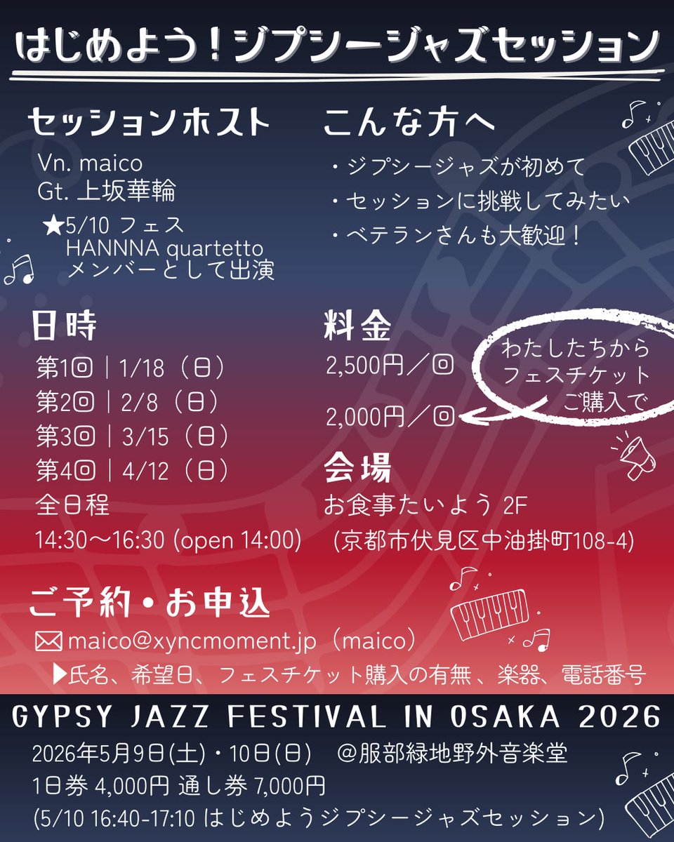 はじめようジプシージャズセッションは次回は3/15です♥