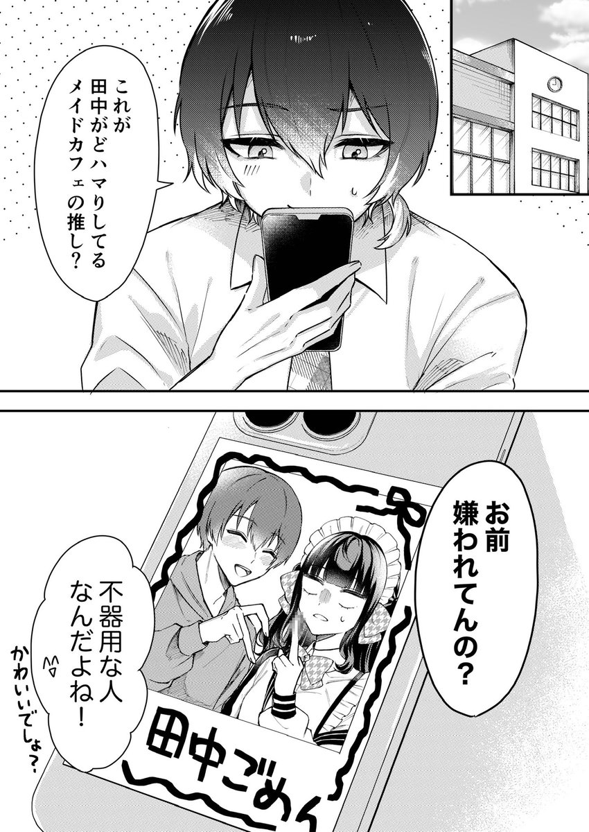 推しとチェキが撮りたい
 #漫画が読めるハッシュタグ