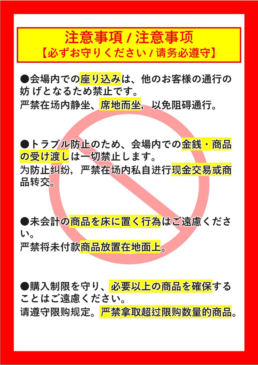 【物販をご利用のお客様へのお願い】

皆様に気持ちよくお買い物をお楽しみいただくため
ご理解とご協力をお願い申し上げます。