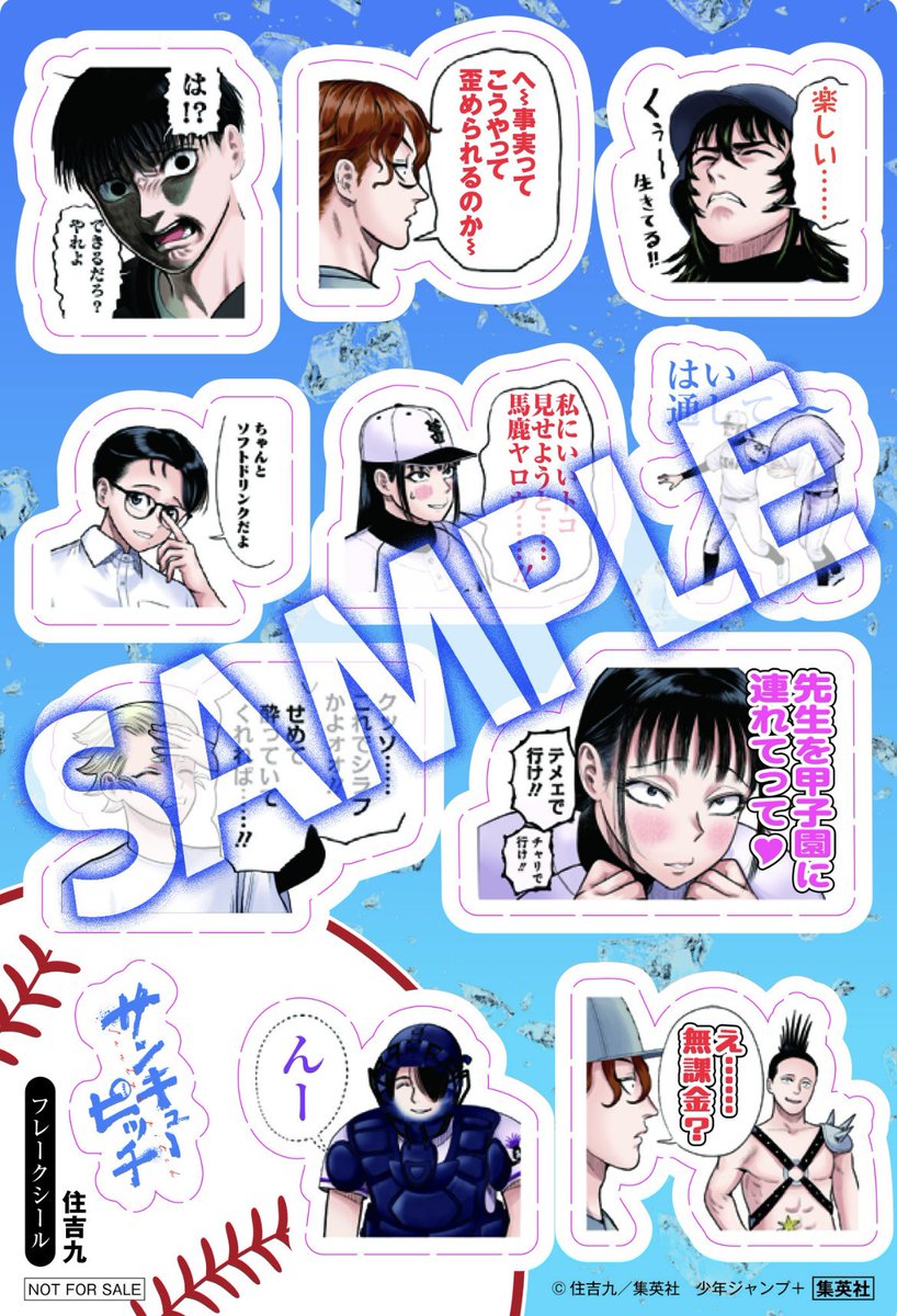 『サンキューピッチ』/住吉九 tweet media