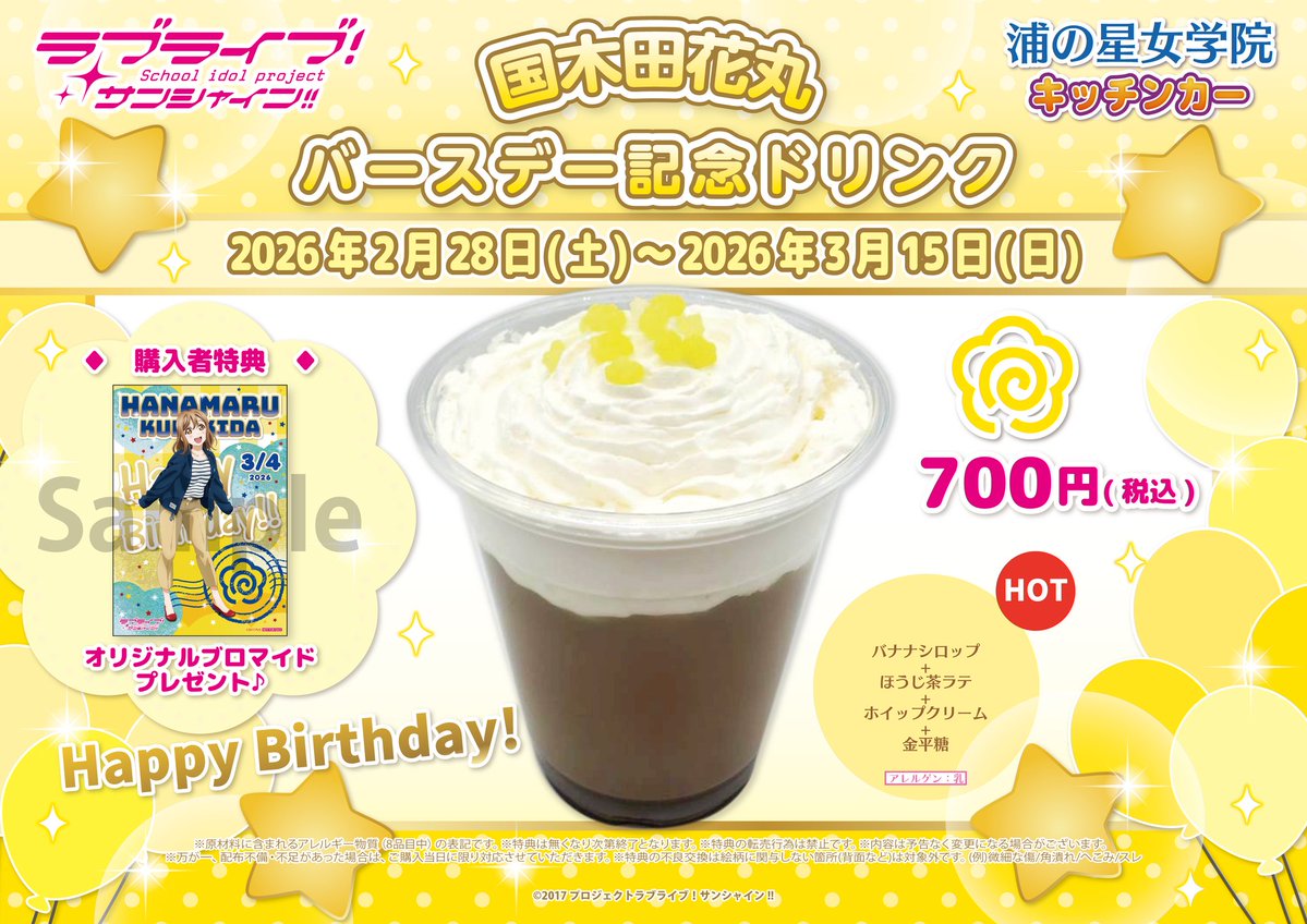 浦の星女学院キッチンカー (@LL_kitchencar) / Posts / X