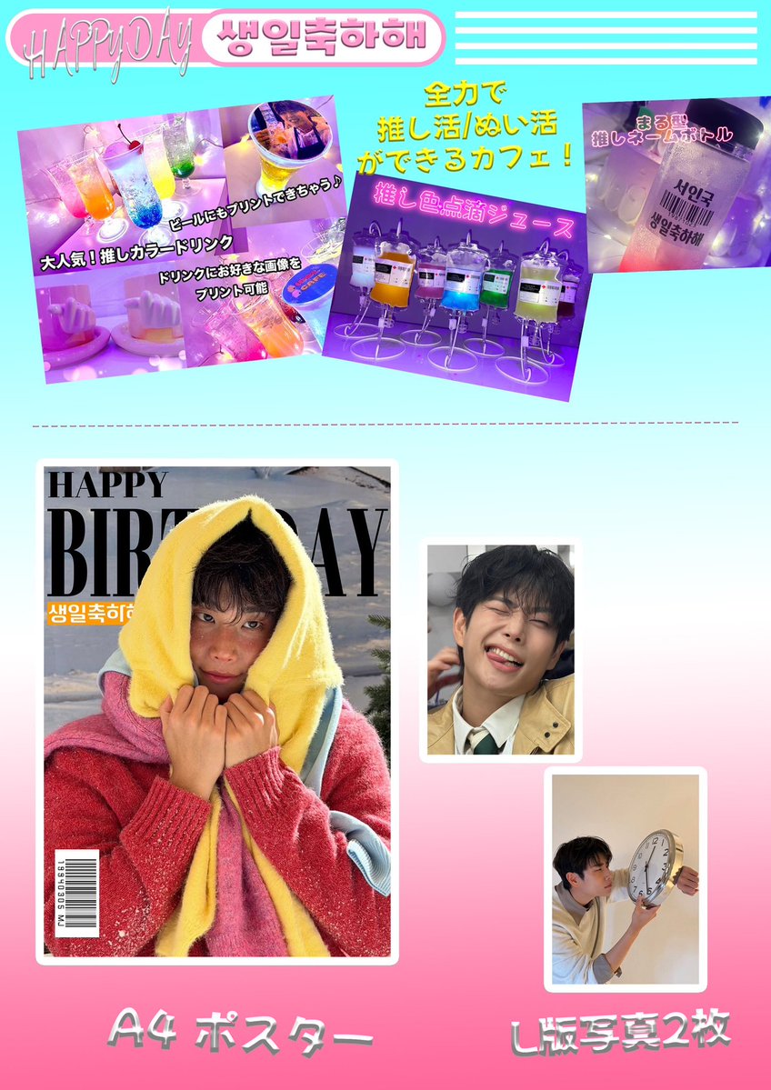 ASTRO MJ ミョン センイル 新大久保 #ASTRO #MJ #HAPPYMJDAY #センイル