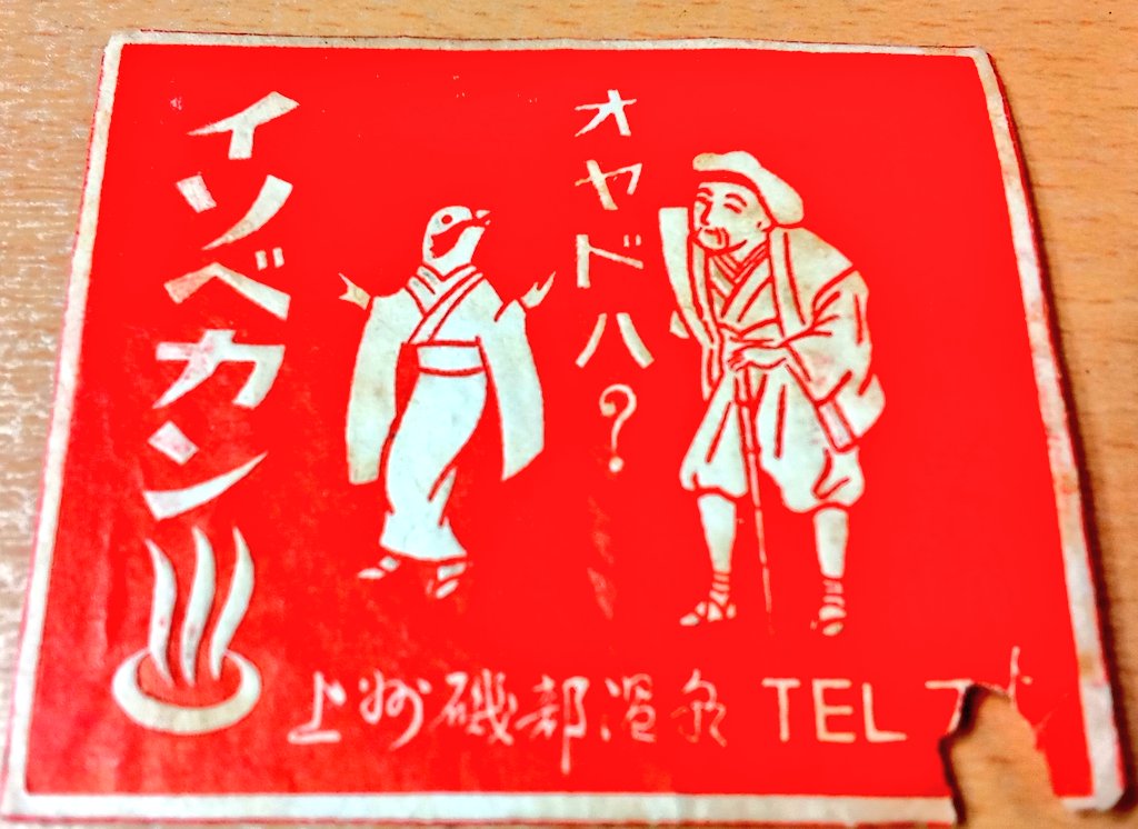 雀のお宿。。 #マッチラベル