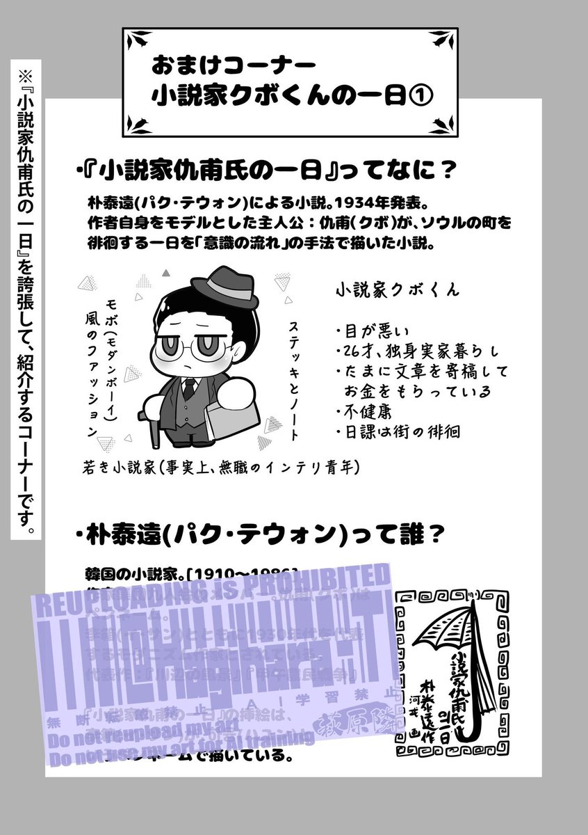 【中古】 小説家仇甫氏の一日 短編小説集 朴泰遠「小説家仇甫氏の一日」ほか | 朴 泰遠 |本 | 通販