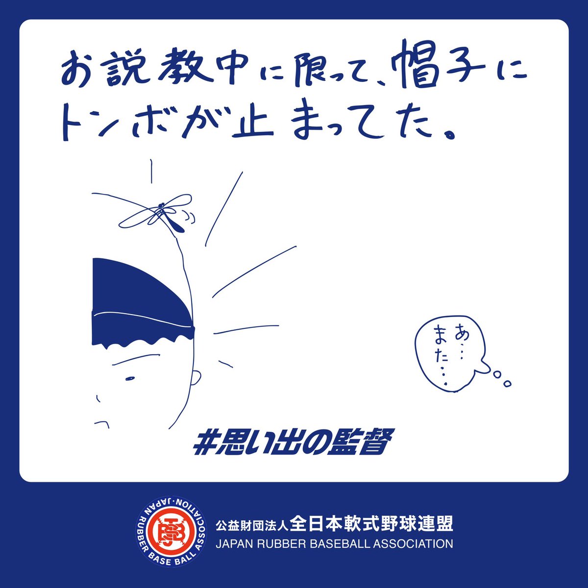 全日本軟式野球連盟【公式】 (@JSBB_official) / Posts / X