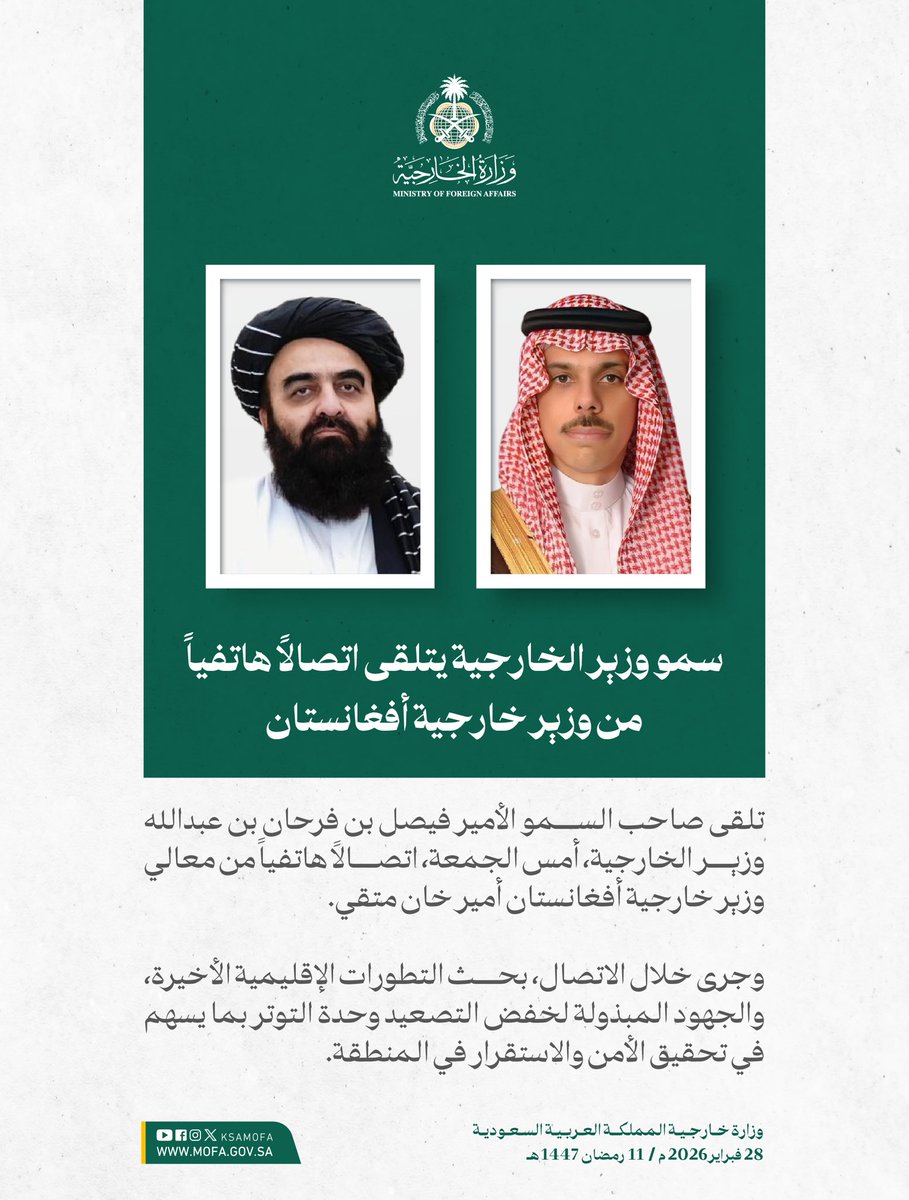 KSAMOFA's tweet photo. سمو وزير الخارجية الأمير #فيصل_بن_فرحان @FaisalbinFarhan يتلقى اتصالًا هاتفياً من معالي وزير خارجية أفغانستان أمير خان متقي. https://t.co/Tq4SDtGzaD