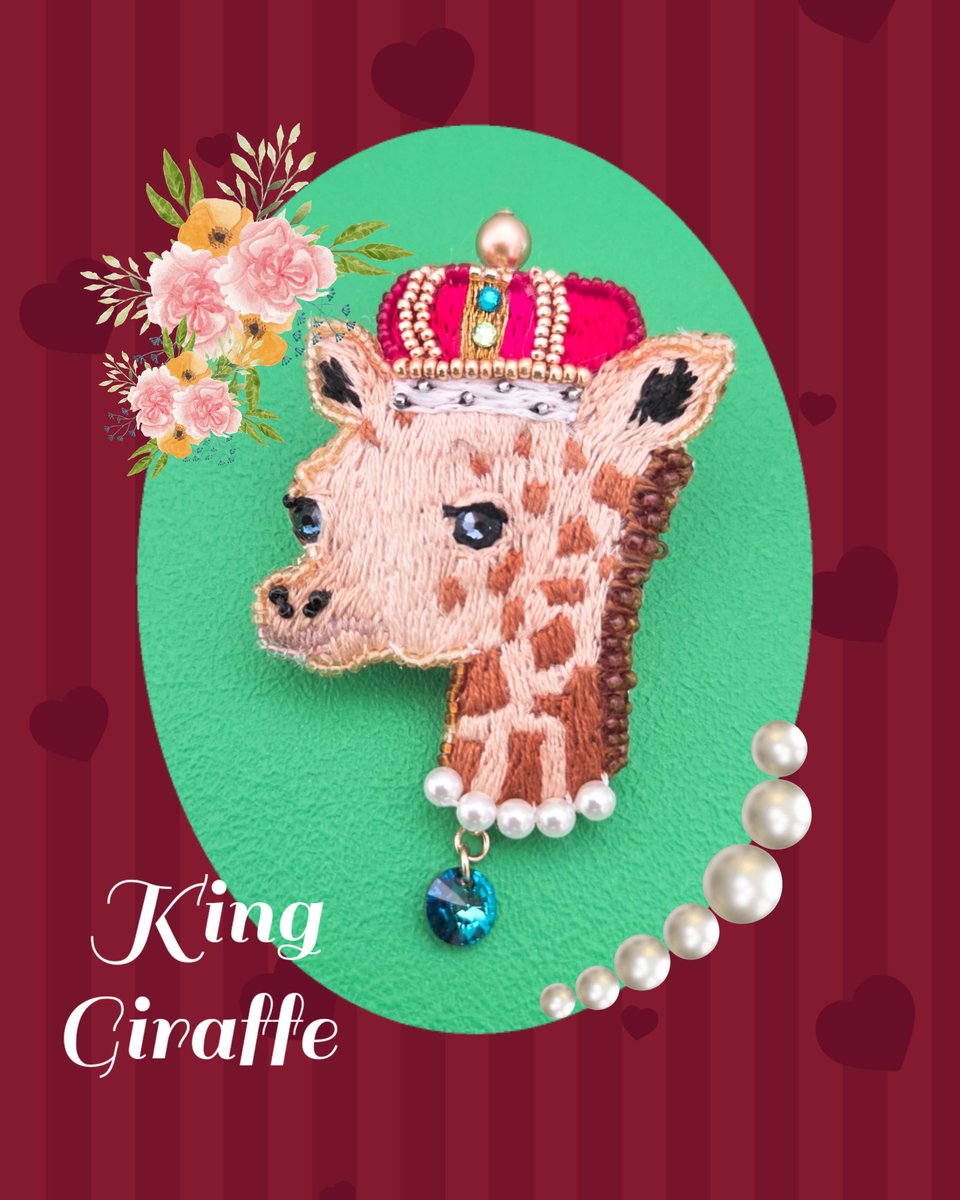 王様キリンのブローチ 毎回王冠の色に悩みます。 今回は王道の赤に