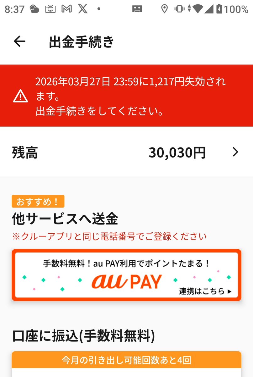 どういうこと！？ menuって自分で振り込んで🤗ってしないとお金ふりこ