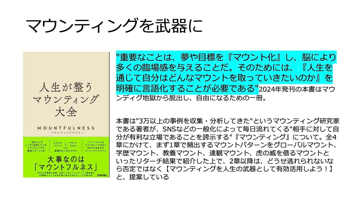 先日の #cluster読書会 vol. 68では『#コミケへの聖歌』『#話が通じない相手と話をする方法』『#人生が整うマウンティング大全』を紹介しました。参加された皆様に感謝。

#メタバース #cluster #メタバース読書会 #持ち寄り読書会 #読書会
