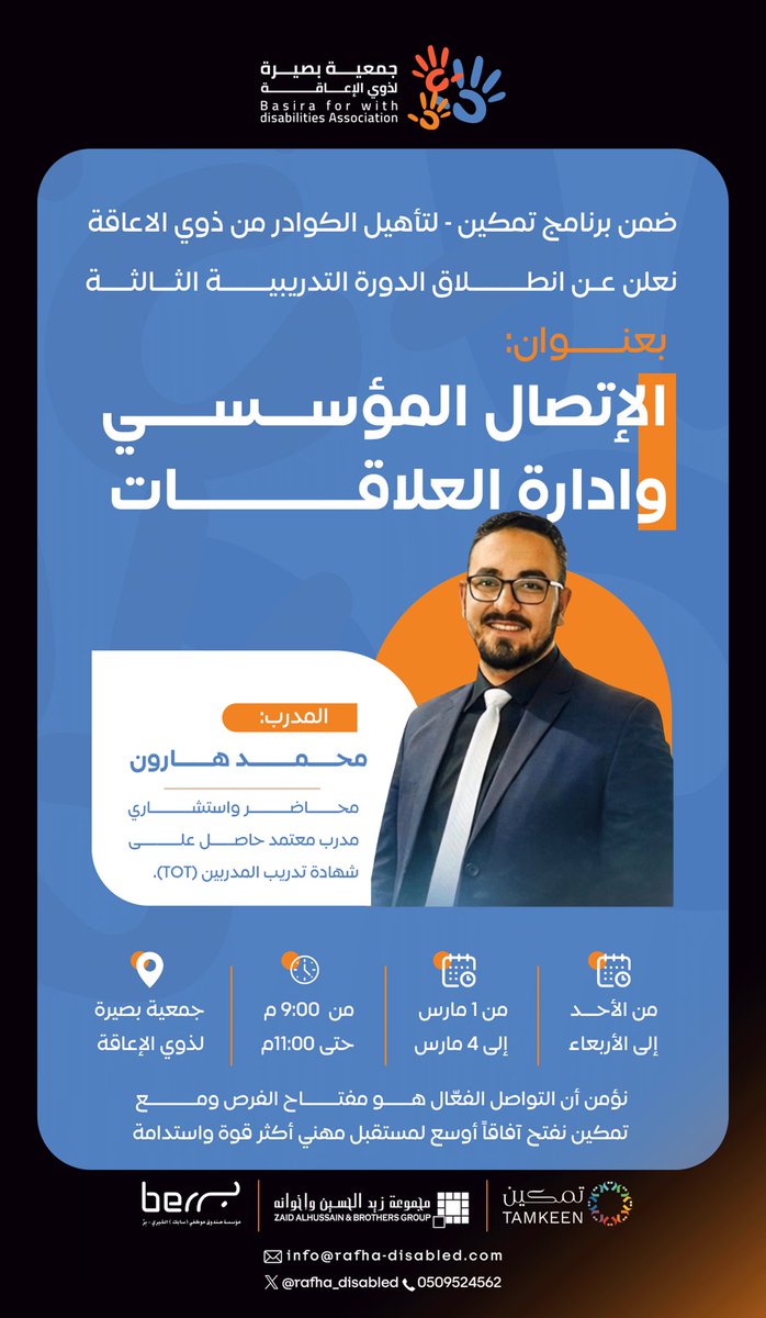 جمعية بصيرة لذوي الإعاقة tweet media