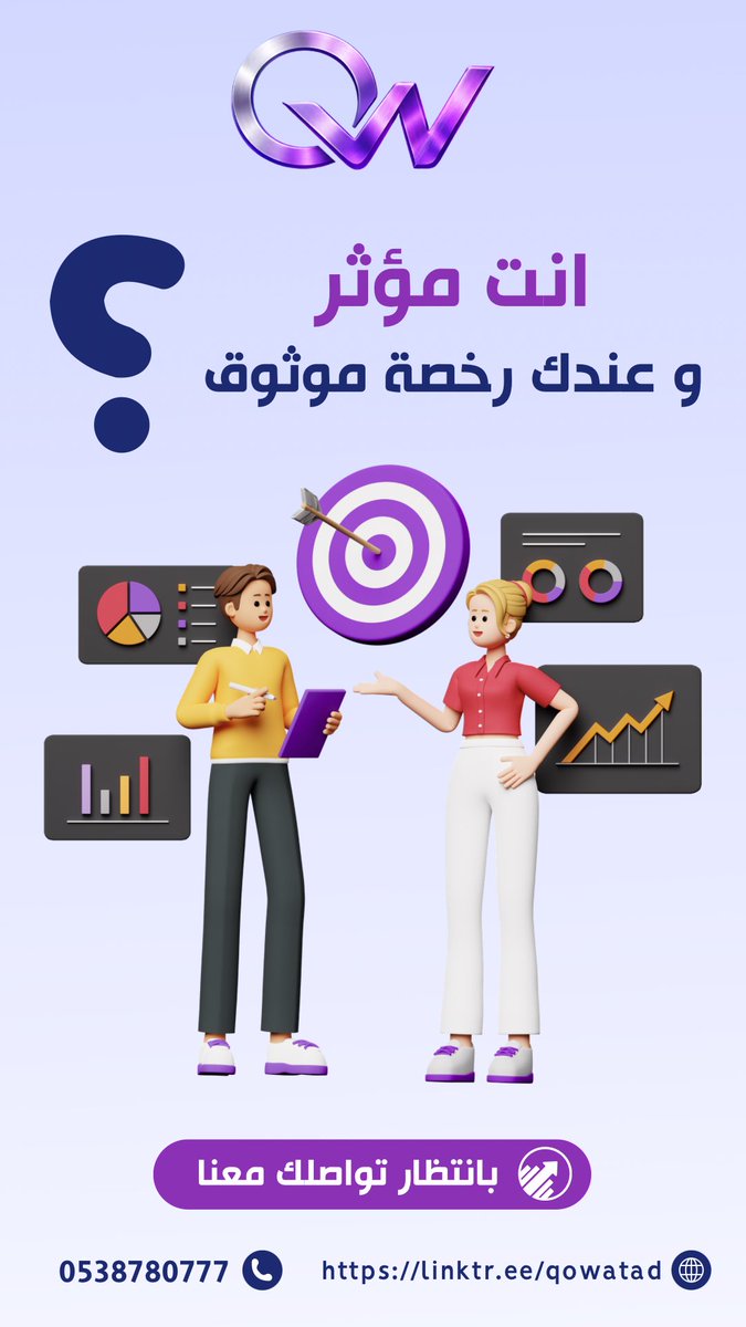 q_watad's tweet photo. #موثوق #معلن #مؤثر #تسويق #قوة_وتد https://t.co/9HAZG2wNVd