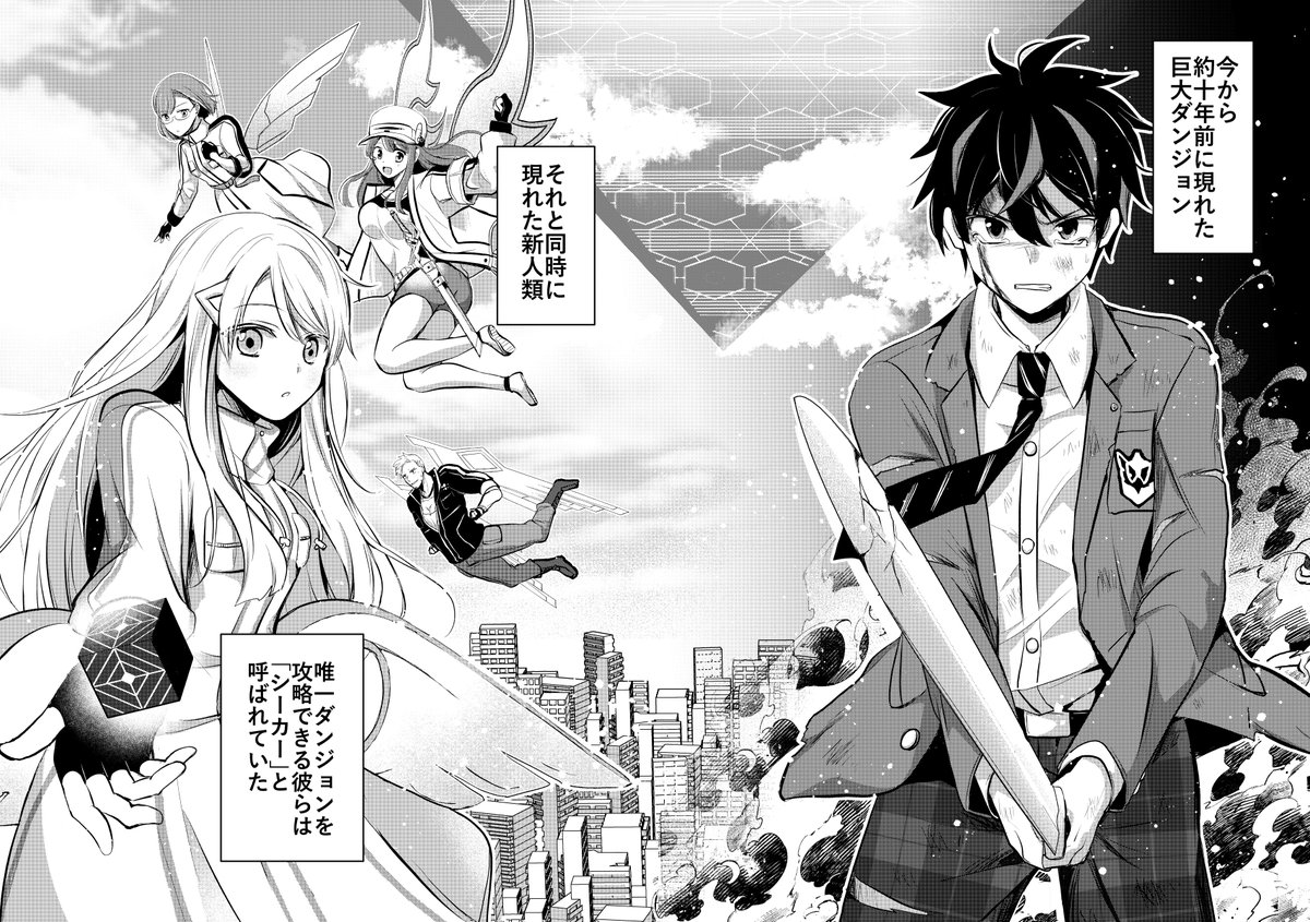 本日発売日です!✨
記念にpixivに第1話を掲載しました!
ストーリー漫画としては初の単行本です✨
ご興味がありましたら、読んでいただけると嬉しいです☺️

■飛べない最強のダンジョンシーカー(1)試し読み #pixiv https://t.co/elaeDqmBhq 