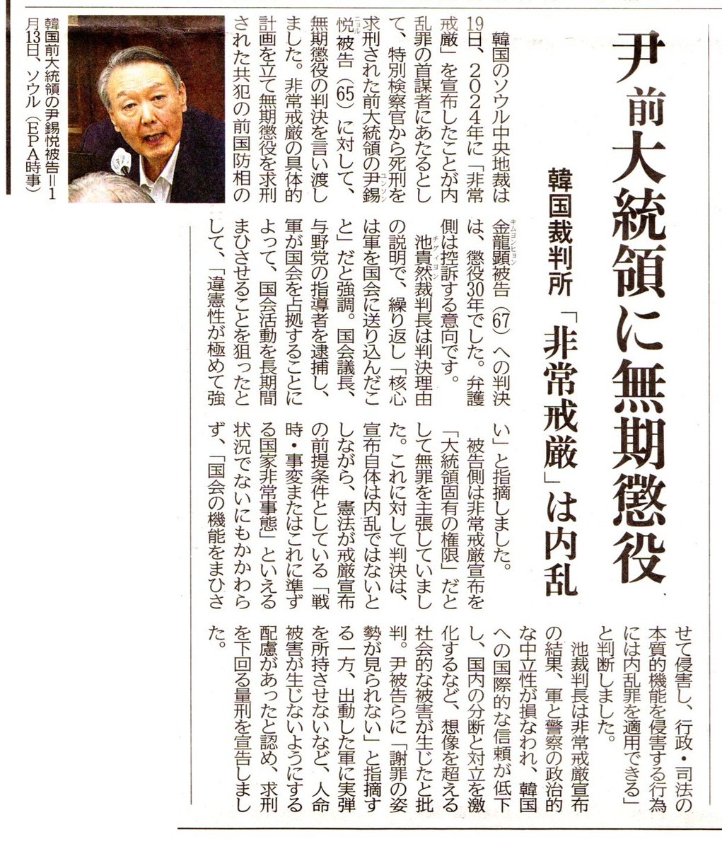 尹前大統領に無期懲役 韓国裁判所 「非常戒厳」は内乱 2026年2月20日