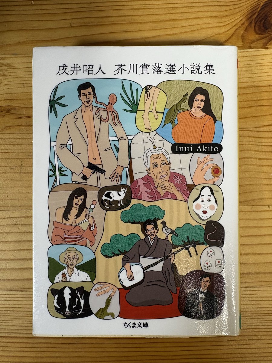 戌井昭人 Akito Inuik (@inuwari) / Posts / X