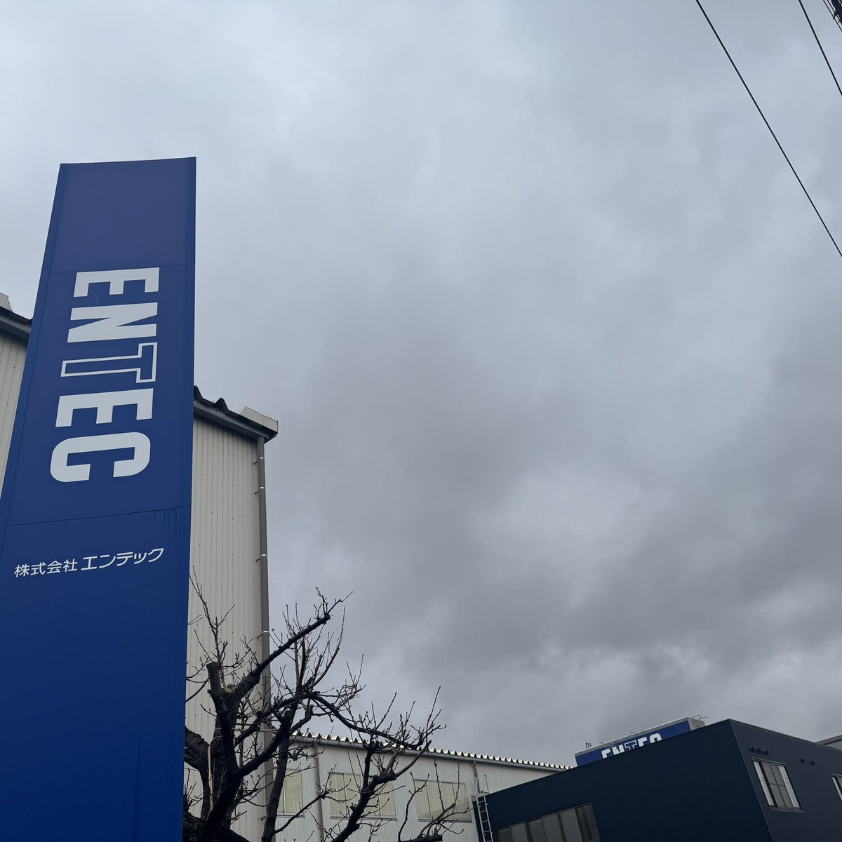 株式会社エンテック tweet media