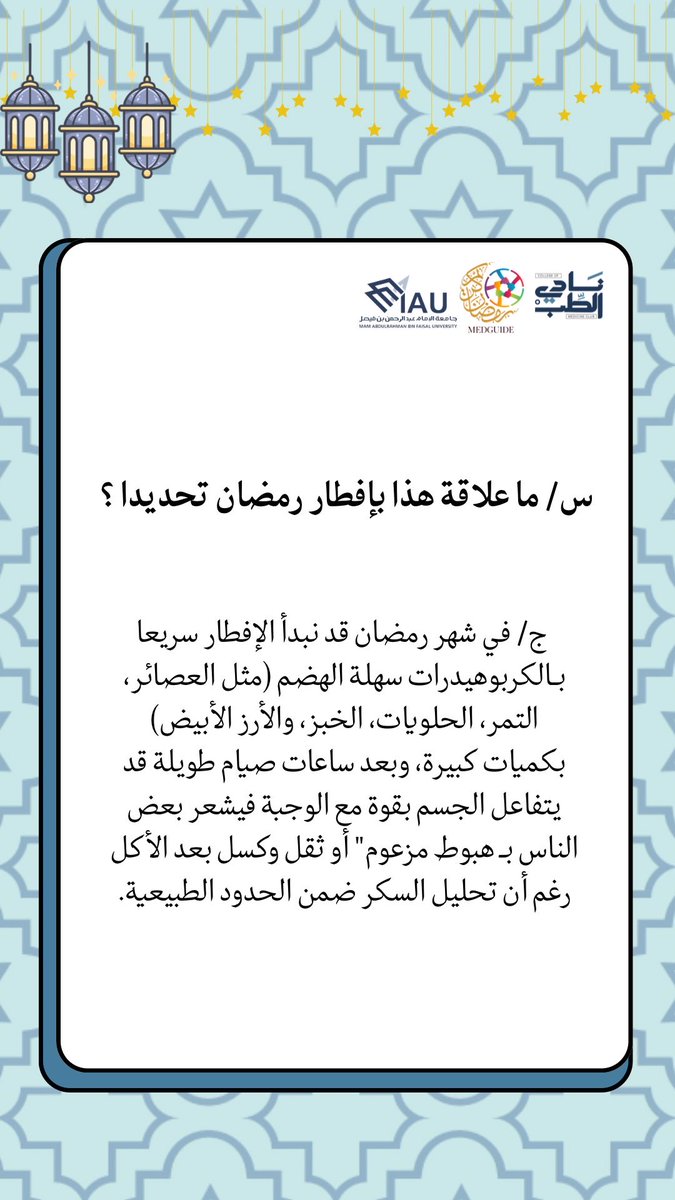 موضوع  الأسبوع الأول✨⭐️: -

Idiopathic Postprandial Syndrome (IPS)
"متلازمة ما بعد الأكل مجهولة السبب " 

🔍 تعرّفوا على أسبابها، أعراضها، وكيفية التعامل معها بشكل صحيح .