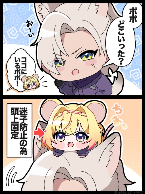⚠️捏造二次創作漫画・獣耳・ガオライトネタ⚠️

🐺イブポポ師弟🐭 