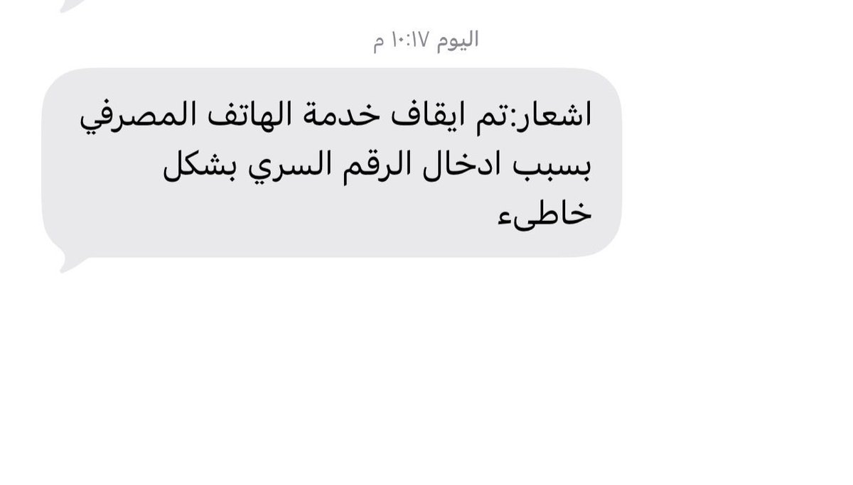 ro7e223's tweet photo. @alrajhibankcare 
ايش مشكلتي معكم 
كذا مره تصير لي مشاكل وتعليق حساب بسبب رد الي ولاحد حل مشكلتي 
حاليا ابي اضيف بطاقه الصراف للمحفظه الرقميه ولاتتصلون علشان تأكيد العمليه 
واخر شي تجيني ذا الرساله منكم https://t.co/ySIkzFKUdL