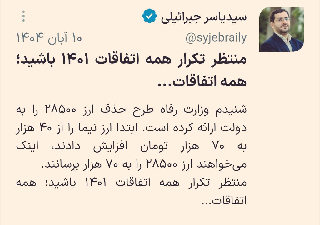 shahkelaie's tweet photo. بزرگترین مقصران فجایع آبان ۹۸ [گران‌سازی بنزین]، ۱۴۰۱ و ۱۴۰۴ [گران‌سازی ارز]؛ نئولیبرال‌های ریش‌دار و کراواتی‌اند که طراحی، تئوریزه و اجرا کردند. اما نه تنها بابت خلق فاجعه به محکمه نمی‌روند، بلکه طلبکارانه نسخه جدید می‌پیچند. 
سید هر سه بار هشدار داده بود!
گوش نکردند! https://t.co/7uBk3guAAc