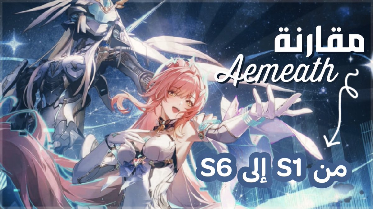 Aemeath S0 vs S6 🔥
مقارنة الدمج الكاملة في Wuthering Waves 👀⚔️
هل S6 فعلاً تستاهل؟ 💥

رابط المقطع : youtu.be/WycTk69FFh8

إذا حاب تدعمني استخدم كود ACE في متجر تويكس 💙
#WutheringWaves #Aemeath #S6 #Gaming