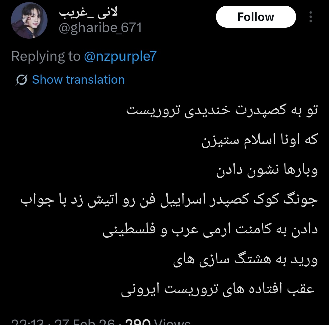 یه کسکش دیگه پیدا شد لطفا ریپورتش کنید
x.com/gharibe_671