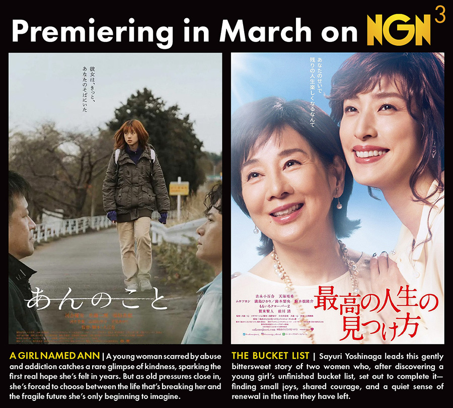 NGN_TV's tweet photo. This March, NGN3 features two powerful movies that bring to mind the fleeting impermanence of cherry blossoms. From the poignant "A Girl Named Ann," to the life-affirming "The Bucket List," there's sure to be a movie for everyone!

#河合優実
#天海祐希
#吉永小百合 https://t.co/cuq32QM8lU