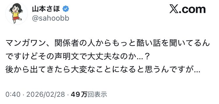 山中さほ先生も同じようなこと言ってんだよな。これ以上に酷い話ってなに？？もう既に最悪なのに、、