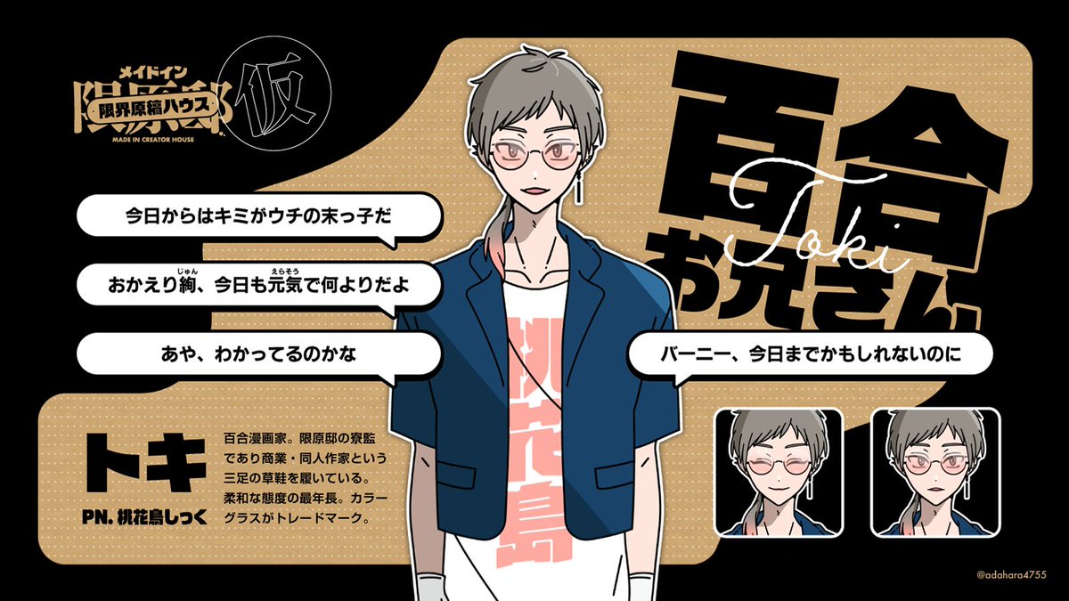 筆を執る意味と向き合うADV🖊️
「メイドイン限界原稿ハウス」制作開始
#限原邸 #プレミアムノベルゲ制デー

☑︎シェアハウスでアルバイト
　個性的な作家陣とひと夏の交流🫶

☑︎創作讃歌とブロマンス
　キャラ別シナリオ＆EDあり👯

☑︎コンプレックスの追求
　痛みの先にある気づきと愛のお話📚