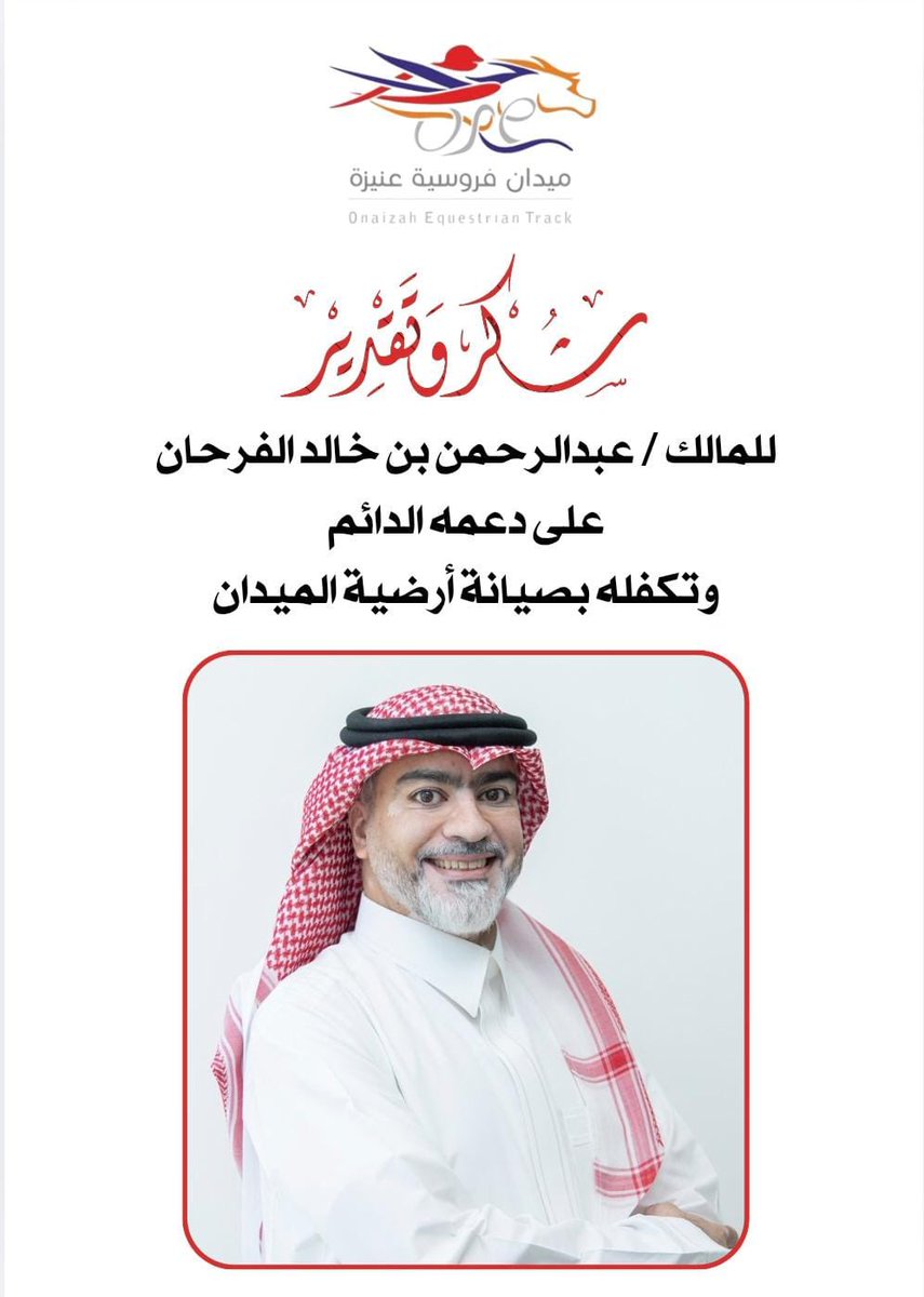 ميدان فروسية عنيزة tweet media