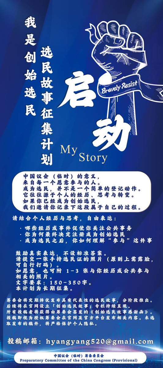 中國議會(臨時)籌備委員會 tweet media