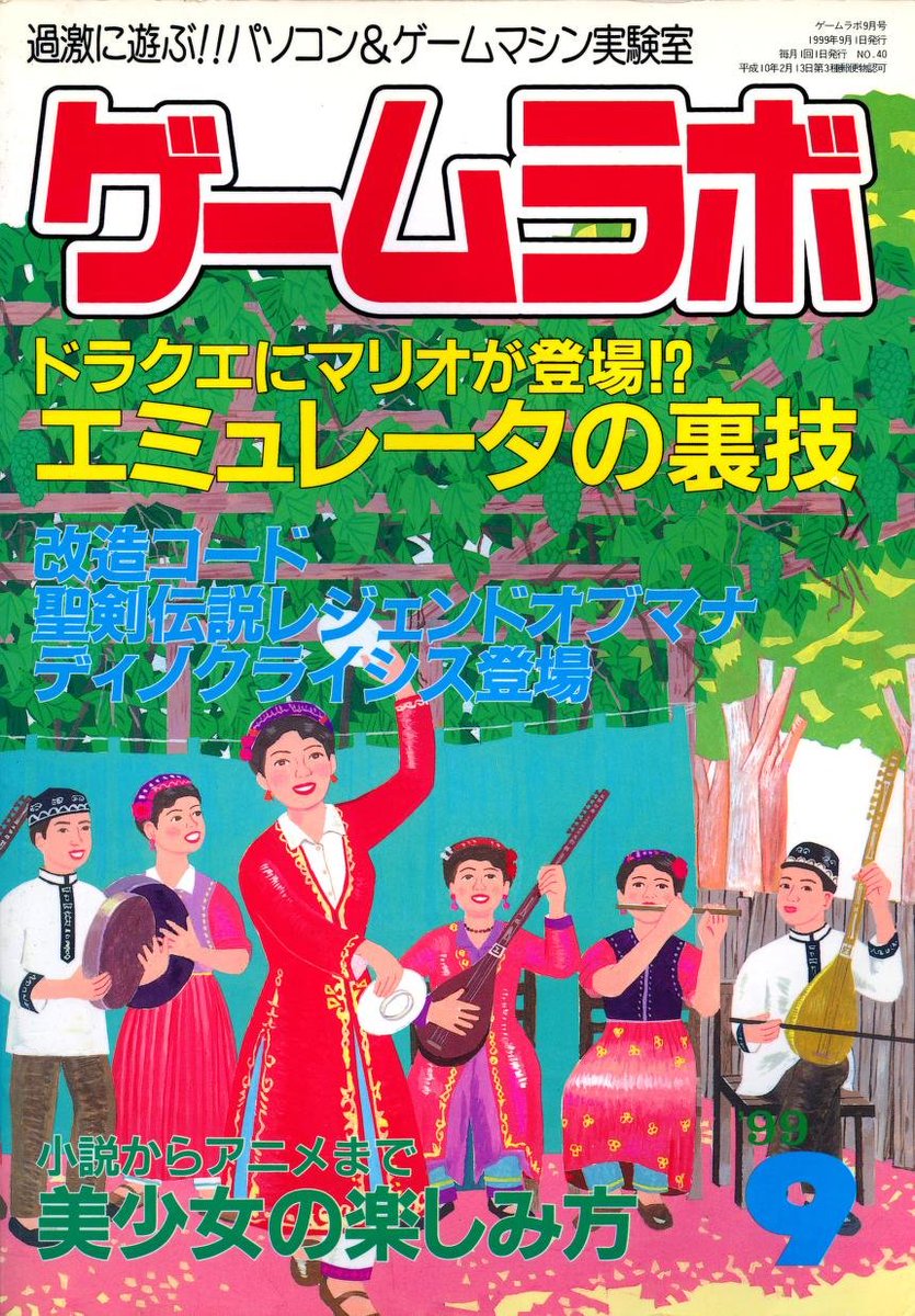 Game Lab (ゲームラボ) – September 1999 has been scanned by
