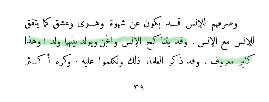 Is it possible for the human to marry a Jinn?

Shaykh al-Islam Ibn Taymiyyah mentions:

“And a human may marry a jinn [i.e. it is possible], and a child may be born between them - and this is something well-known and common.”

📚 Majmu' al-Fatawa 39/19