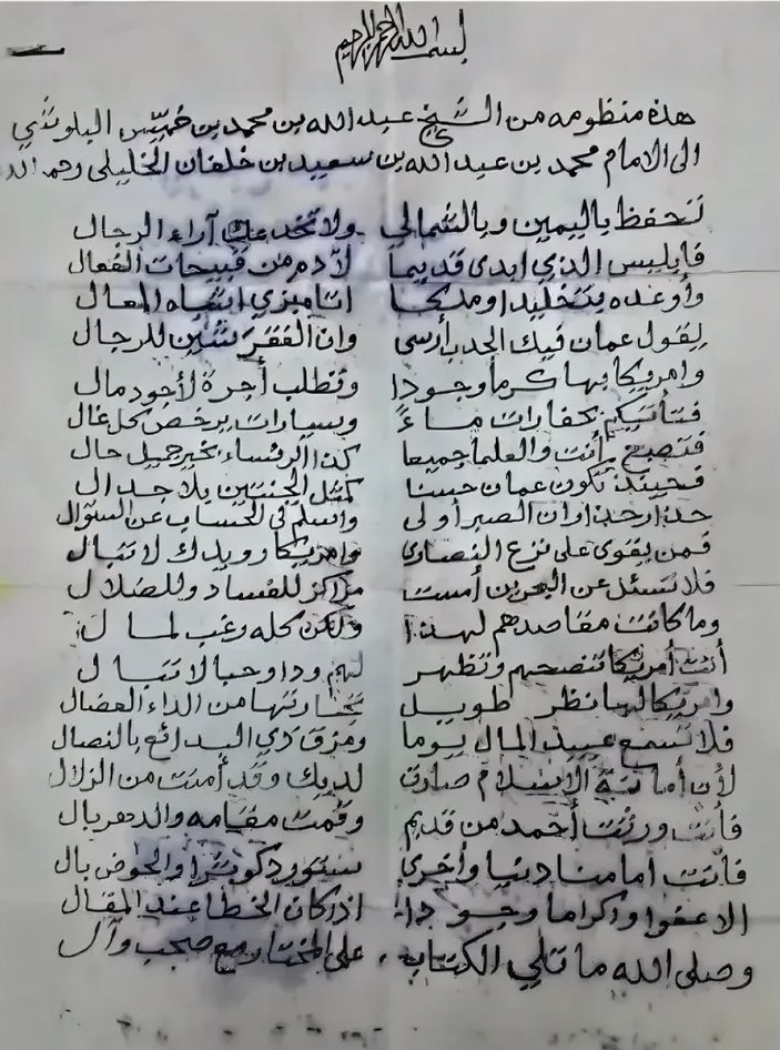 قصيدة من الشيخ ابو عبيدة البلوشي 
يحذر فيها الإمام محمد الخليلي من شركات النفط الأمريكية 
قبل اكتشاف النفط في سلطنة عمان 

#بين_زوايا_عمان