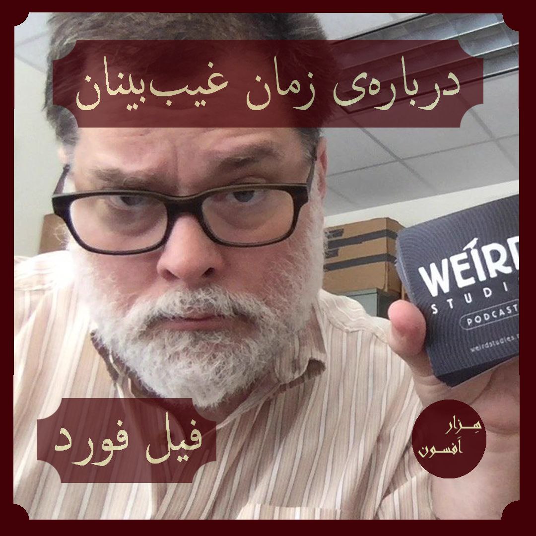 پادکست «هزار افسون» tweet media