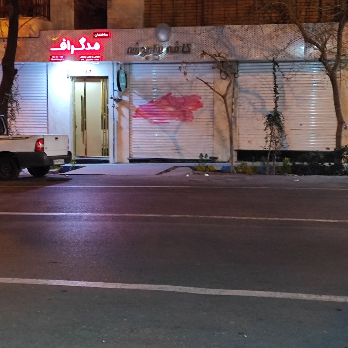 ننگ با رنگ پاک نمیشود