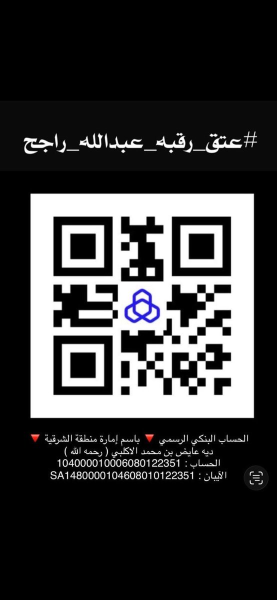 #عتق_رقبه_عبدالله_راجح

ياروررب