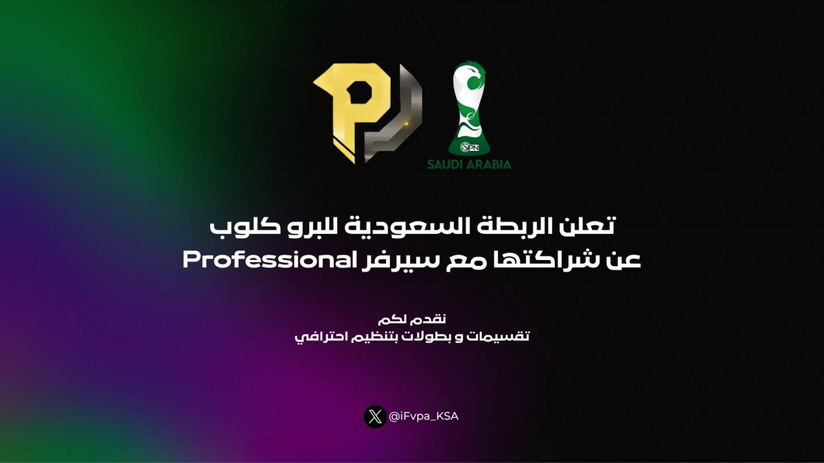 الرابطة السعودية للبرو كلوب tweet media