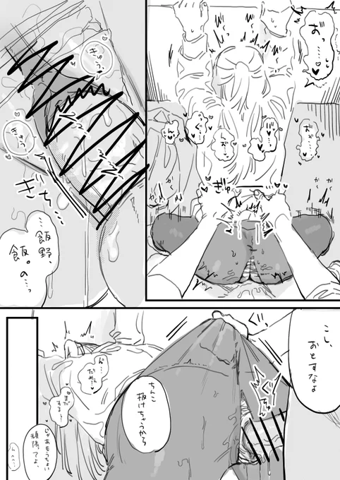 飯野と佐野 