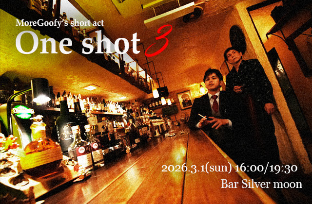 moregoofys's tweet photo. MoreGoofy’s short act
『One shot 3』 

◇2026年3月1日(日)16:00／19:30(２ステージ)
※開場は開演30分前

◇BAR Silver moon(京都・伏見桃山)

◇16:00→2,500円／19:30→3,200円(1drink付)  

◇チケット予約→ https://t.co/TDxfG2GCKY https://t.co/BBMs9IDFnE