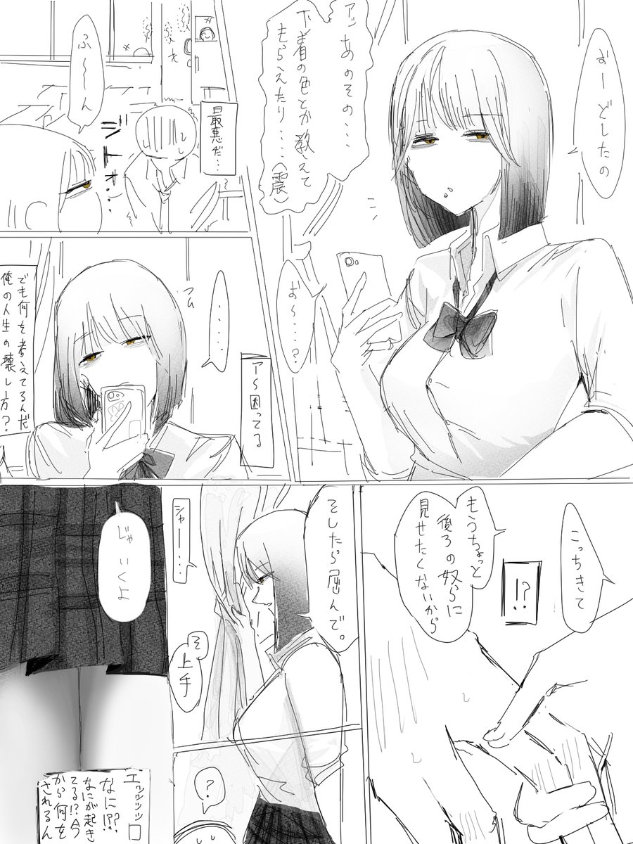 いじめられている陰キャくんが罰ゲームで下着の色を聞きに来たが、可哀想に思えてサービスしてあげる無表情ボブちゃん。 