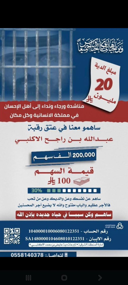 #عتق_رقبه_عبدالله_راجح