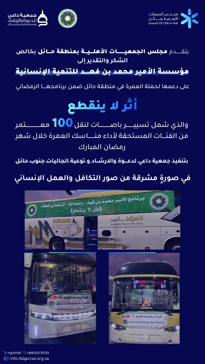 مجلس الجمعيات الأهلية بمنطقة حائل tweet media