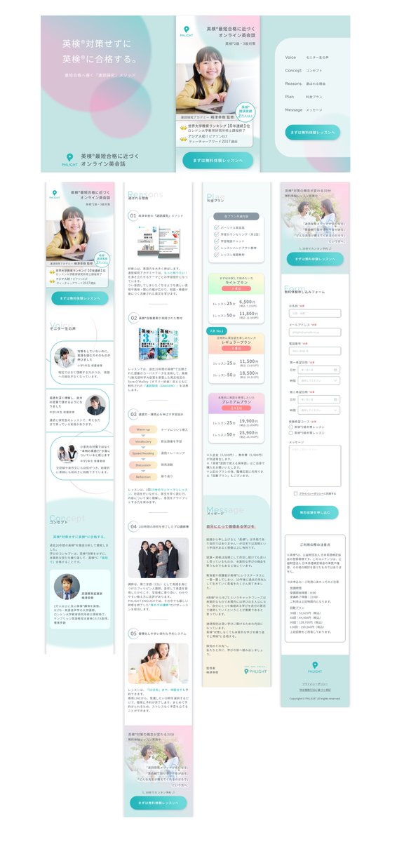 Image for the Tweet beginning: 第27回デザインコンペ参加いたします。

スマホ特化型のオンライン英会話LPを制作しました！
元々の英語スクールの雰囲気は崩さないようにしながら、スマホ特化のため、できるだけスッキリと見やすいサイト制作を心がけました。

よろしくお願いいたします。

#デイトラ
#デザインコンペ
#XXXX 