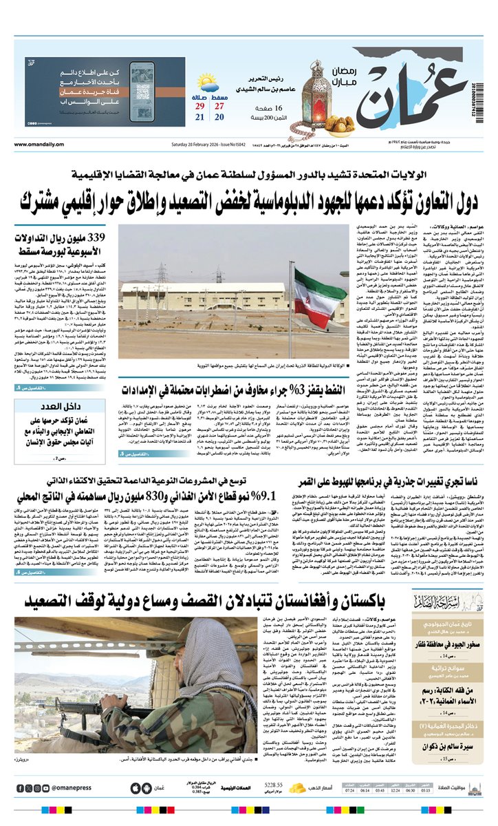 جريدة عمان - الرسمي tweet media