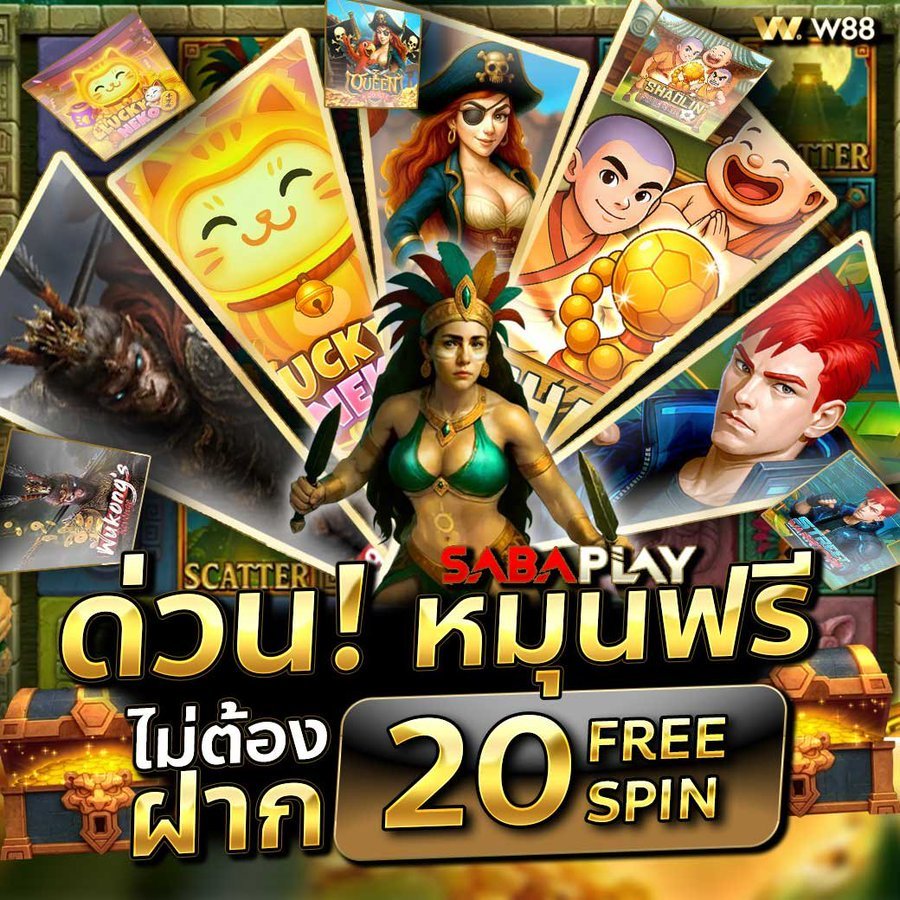 FREEnimitslow's tweet image. 🎁แจกโค้ดเครดิตฟรี 20 สปิน สมาชิกใหม่
✅โค้ด : SPFREE (ค่ายSABAPLAY)
📝วิธีกรอกอยู่หน้าโปรโมชั่น 

🎂สมาชิกใหม่ รับ 260
m.w88cool.com/?affiliateid=4…