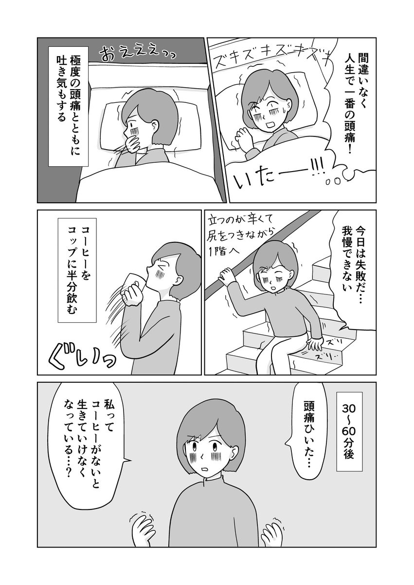 lstliauou's tweet photo. コーヒーをやめると激しい頭痛がするのでカフェインレス生活を始めたやりかた(1/4) https://t.co/2EOpcNG2gs