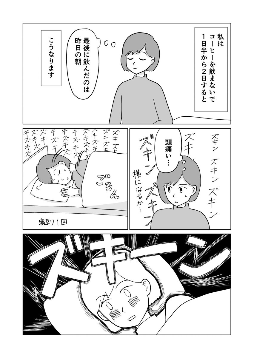 lstliauou's tweet photo. コーヒーをやめると激しい頭痛がするのでカフェインレス生活を始めたやりかた(1/4) https://t.co/2EOpcNG2gs