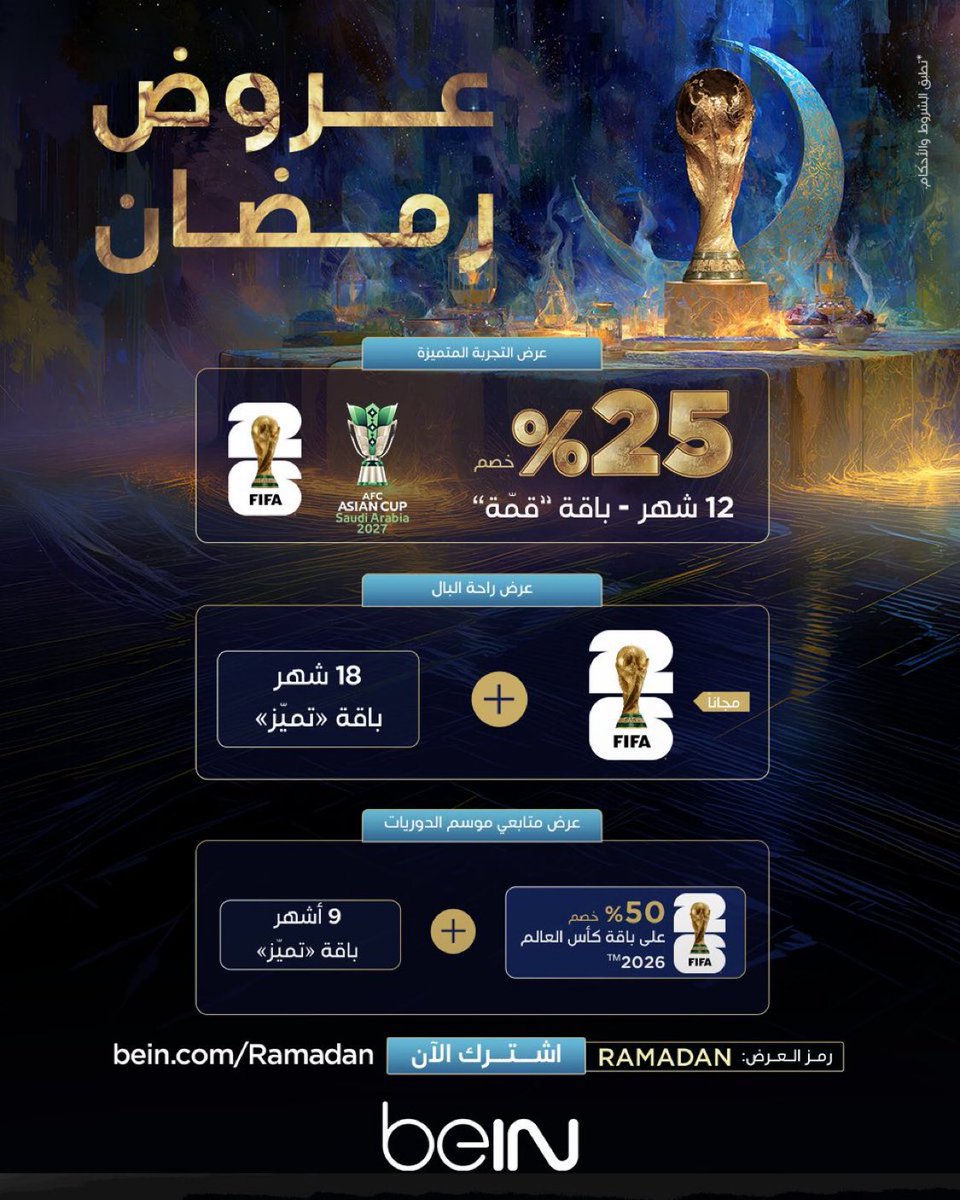 تجديد بي ان | ‏beIN SPORTS tweet media